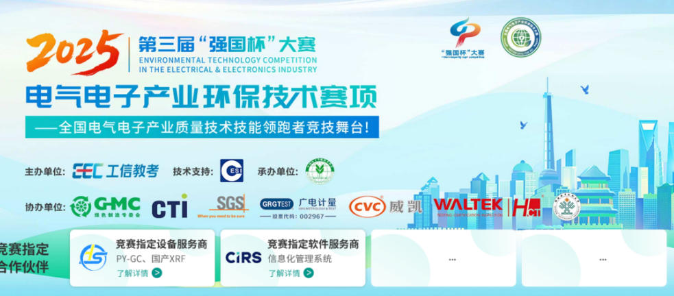 泓盛助力“强国杯”技术技能大赛-电气电子产业环保技术赛项